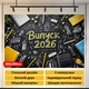 Баннер фотозона Выпуск 2026 школьная доска с меловыми рисунками и канцелярией фон 300x200см, №41312 - изображение 4