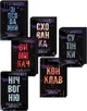 Дьявольская ночь. Комплект из 6-ти книг - Пенелопа Дуглас (на украинском языке) - изображение 1