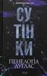 Дьявольская ночь. Комплект из 6-ти книг - Пенелопа Дуглас (на украинском языке) - изображение 6