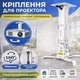 Универсальный крепеж - кронштейн для проекторов с удлинителем потолочный до 25 кг нагрузки, белый (FP98Y7I) - изображение 2