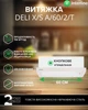 Вытяжка INTERLINE DELI X/S A/60/2/T - изображение 2