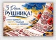Бумажный плакат "День Рушника" 110х75 см - изображение 1