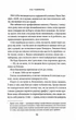 Правильне рішення. Місто вітрів. Книга 2 (9786171512573) - изображение 8