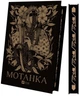 Мотанка (9786171700314) - изображение 2