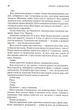 Слова Променистого ордену. Хроніки Буресвітла. Книга 2 (9786171299672) - изображение 10