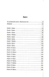 Зіпсований. Книга 1 (9786171508071) - зображення 2