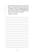 Workbook. Тією горою є ви. Як перетворити самосаботаж на самовдосконалення (9786175484609) - зображення 10