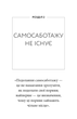 Workbook. Тією горою є ви. Як перетворити самосаботаж на самовдосконалення (9786175484609) - зображення 11