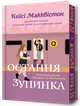 Остання зупинка Limited edition (9786175232743) - зображення 1