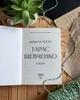Тарас Шевченко. Вибрана поезія. Кобзар (покетбук) (9786170996077) - изображение 6