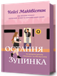 Остання зупинка (9786175232736) - изображение 1