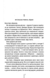 Убивчий холод. Книга 8 (9786171297777) - изображение 3