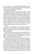 І вся ця спотворена слава. Книга 3 (9786171513044) - изображение 9