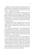 Бріджертони. Серові Філліпу з любов'ю. Книга 5 (9786171708938) - изображение 7
