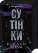 Сутінки. Книга 4 (9786171513327) - изображение 1