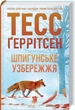 Шпигунське узбережжя. Книга 1 (9786171511576) - зображення 1