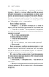 Священник. Книга 1 (9786171512511) - зображення 5