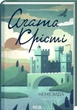 Немезида (9786171511491) - зображення 1