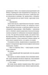 Перша брехня виграє (9786171706415) - зображення 12