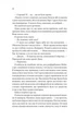 Незавершені справи (9786171508828) - изображение 5