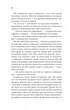 Незавершені справи (9786171508828) - изображение 9
