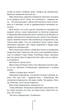 Смертниці. Книга 5 (9786171512917) - изображение 13