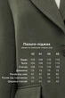 Пальто Emass Лав 48 оливковий (526-135-1) - зображення 10