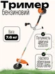 Бензиновая мотокоса с 2-тактным двигателем 2.2 кВт ширина кошения 46 см SEQUOIA SPB5230C триммер бензиновый ручной для кошения газона бензокоса для ножа диска или лески с баком 1.1 л Оранжевый - изображение 1