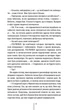 Книга «Я знаю секрет. Книга 12». Автор - Тесс Ґеррітсен - изображение 6