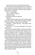 Книга «Я знаю секрет. Книга 12». Автор - Тесс Ґеррітсен - изображение 7