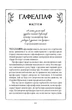 Книга «Гаррі Поттер і таємна кімната. Гафелпафське видання». Автор - Джоан Ролінґ - зображення 4