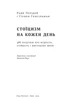 Книга «Стоїцизм на кожен день. 366 роздумів про мудрість, стійкість і мистецтво жити». Автор - Раян Голідей - изображение 4