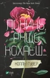 Книга «Покинь, якщо кохаєш». Автор - Коллін Гувер - изображение 1