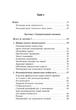 Психоаналітична діагностика. Розуміння структури особистості в клінічному процесі - зображення 3