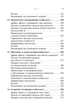 Психоаналітична діагностика. Розуміння структури особистості в клінічному процесі - зображення 8