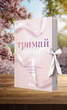 Тримай мене Книга 1 Новоанглійська балетна школа Савас Анна Серія Сердечні ігри - изображение 9