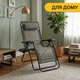 Комфортное кресло-шезлонг LEOBRO Zero Gravity Plaid (LB-ZGC-F1-PLD) - изображение 8