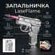 Складная газовая зажигалка-спинер LaseFlame 2в1, серебристая - изображение 1