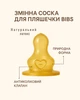 Змінні соски +0m для пляшечки BIBS Bottle Niple Latex Slow Flow (Повільний потік) 1 шт. - изображение 4