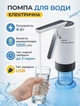 Помпа для воды электрическая 4 Вт диспенсер автоматический для бутыля от USB дозатор насос для бутылок Белый - изображение 1
