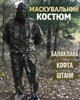 Кикимора маскировочный костюм с балаклавой 3D листья маскхалат леший тактический камуфляж военный для маскировки Ghillie suit - изображение 1