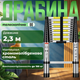 Драбина-стрем’янка телескопічна складна 2,3 м до 150 кг з хромомолібденової сталі з ременем для фіксації та перенесення - зображення 1