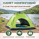 Палатка туристическая автоматическая 2-местная / палатка кемпинговая быстросборная / палатка для походов и отдыха 200×200×140 см, салатовый - изображение 12