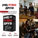 Настольная игра "(Не)пьяные друзья" 0030MG 180 карточек - изображение 2