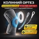 Бандаж на коленный сустав BD AB066. XXL/44-46см. Полужесткий. Ребра жесткости. Кольцо-Фиксатор. Серо-Черный. Бандаж колена. Ортез колена. Наколенник ортопедический - изображение 6