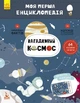Детская книга "Моя первая энциклопедия "Загадочный космос" 866002 на укр.языке - изображение 1