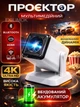 Портативний акумуляторний смарт проєктор Q Ultra HD до 120 дюймів HDMI сумісний OS Android 11 Bluetooth 5.0 WiFi мультимедійний домашній міні кінотеатр для перегляду фільмів і мультфільмів зі смартфона ноутбука компютера з акумулятором 4000 mAh - зображення 1