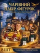 Набір фігурок Гаррі Поттер фігурки 8 штук міні фігурки Harry Potter доббі лорд - зображення 1
