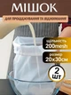 Нейлоновый мешочек 2 шт для процеживания 20×30 см, многоразовый фильтр мешок для творога, вина, молока, отцеживание соевого и орехового молока, бульонов, протирание ягод - изображение 1