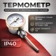 Биметаллический радиальный термометр - изображение 1